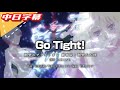 【MAD/中日字幕】Go Tight! - AKINO × 創聖のアクエリオン 劇場版|長官的店