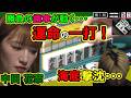 中田花奈 勝負の歯車が動く!運命の一打! 白鳥翔 海底で撃沈・・・