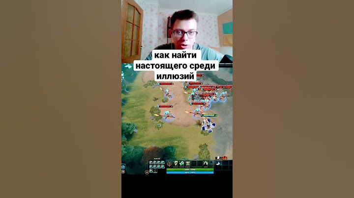 как найти настоящего среди иллюзий #dota #dota2 #dotawtf #shorts #дота #дота2 #рубик #rubik