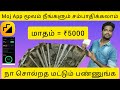 Moj app earning in tamil  moj creators  online jobs in tamil moj mojearning