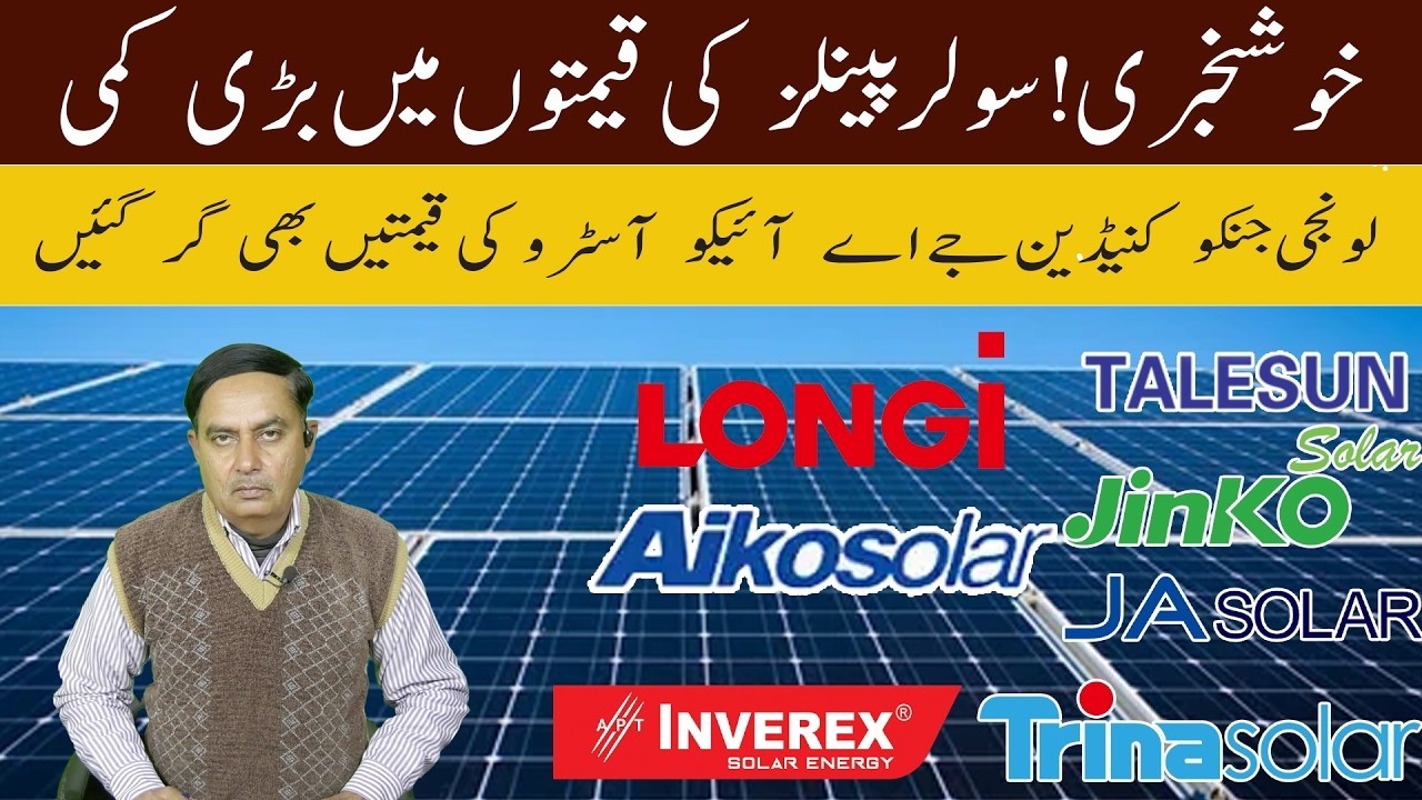 Цены на солнечную энергию в Пакистане, рынок солнечных панелей в Пакистане, рынок солнечной энерг...