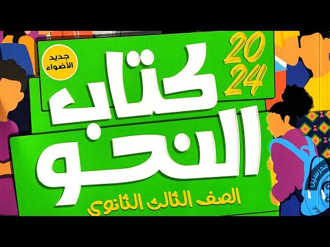إجابة تطبيقات على همزة الوصل و همزة القطع الوحدة الأولى للصف الثالث الثانوي  كتاب الأضواء