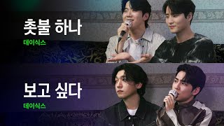 DAY6 Cover their favorite songs｜HUP Karaoke