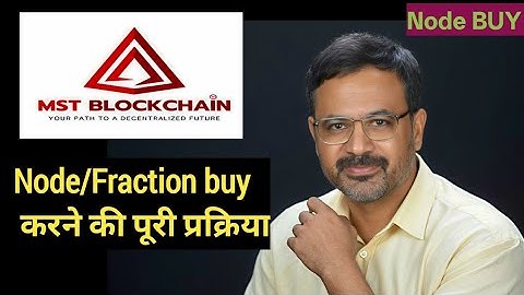 MST Blockchain मे नोड कैसे ख़रीदे, पूरी प्रक्रिया देखिए