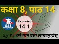 Class 8 Maths, Chapter 14, Exercise 14.1 को Question ( छ ), नेपाली मेडियम #class8maths #sseducation