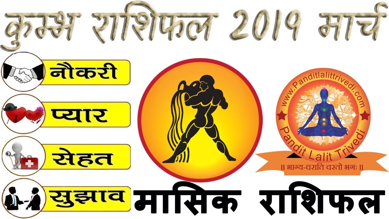 Kumbh Rashi March 2019 Rashifal Aquarius March 2019 Horoscope In