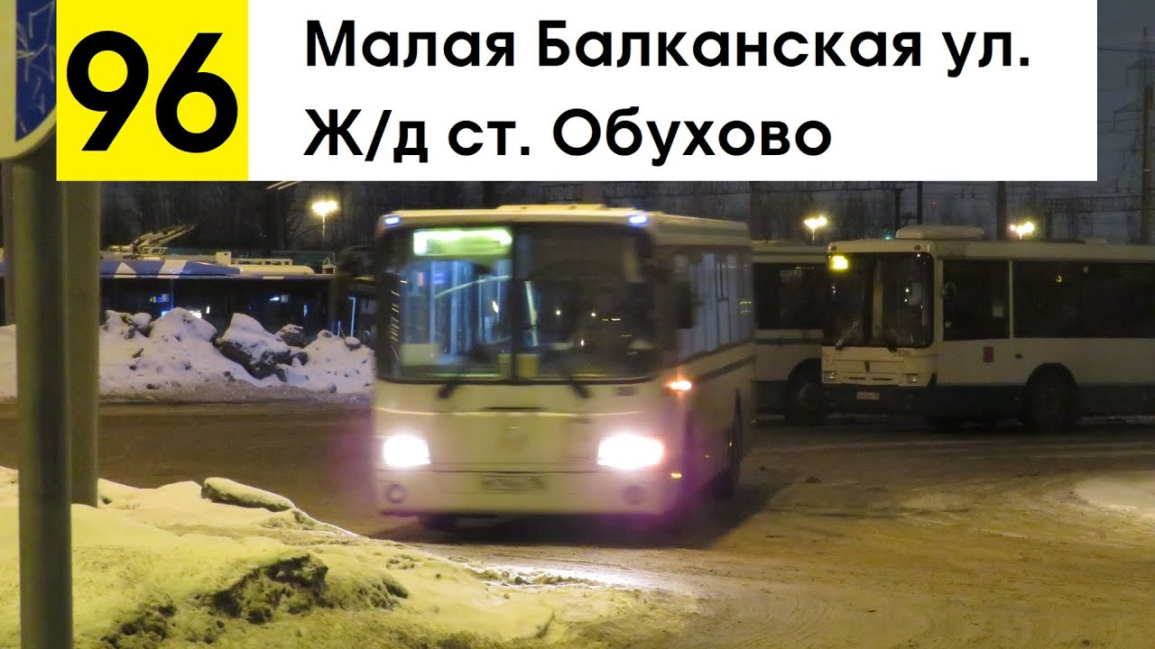 Пятьдесят шестой автобус