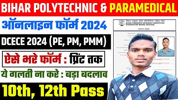 Bihar Polytechnic Online Form 2024 Kaise Bhare | How to Fill Bihar Paramedical Online Form 2024