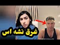 هانیه مزاری و نجاتی
