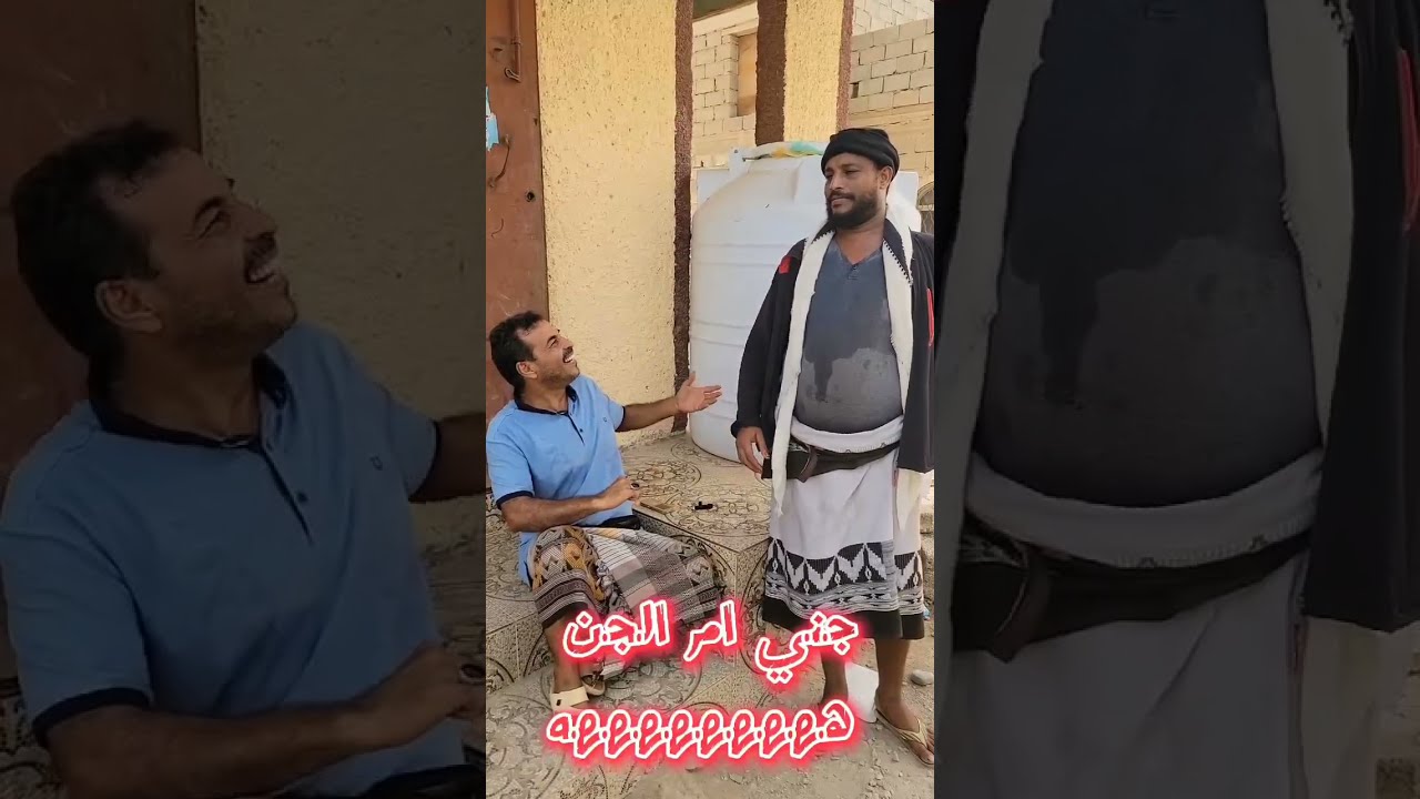 ناصر العنبري جني أم الجن! الان كيف يعوض خسارته يفتح له بوفيه يشقي مع علي حميد في اليمن 😂🇾🇪