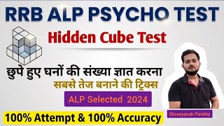 Hidden Cube Test for RRB ALP CBAT Psycho Test | Best Trick for Hidden Cube Test