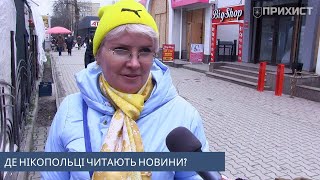 «Прихист», «1+1», Нікопольська міська рада: де нікопольці читають новини