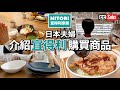 【宜得利購買品介紹】日本人夫婦在臺灣宜得利買的東西 / 超輕餐具系列Karu-Ecle / 炸雞南蠻套餐 / 豬排蓋飯套餐 / 推薦的宜得利商品 / Taipei Life