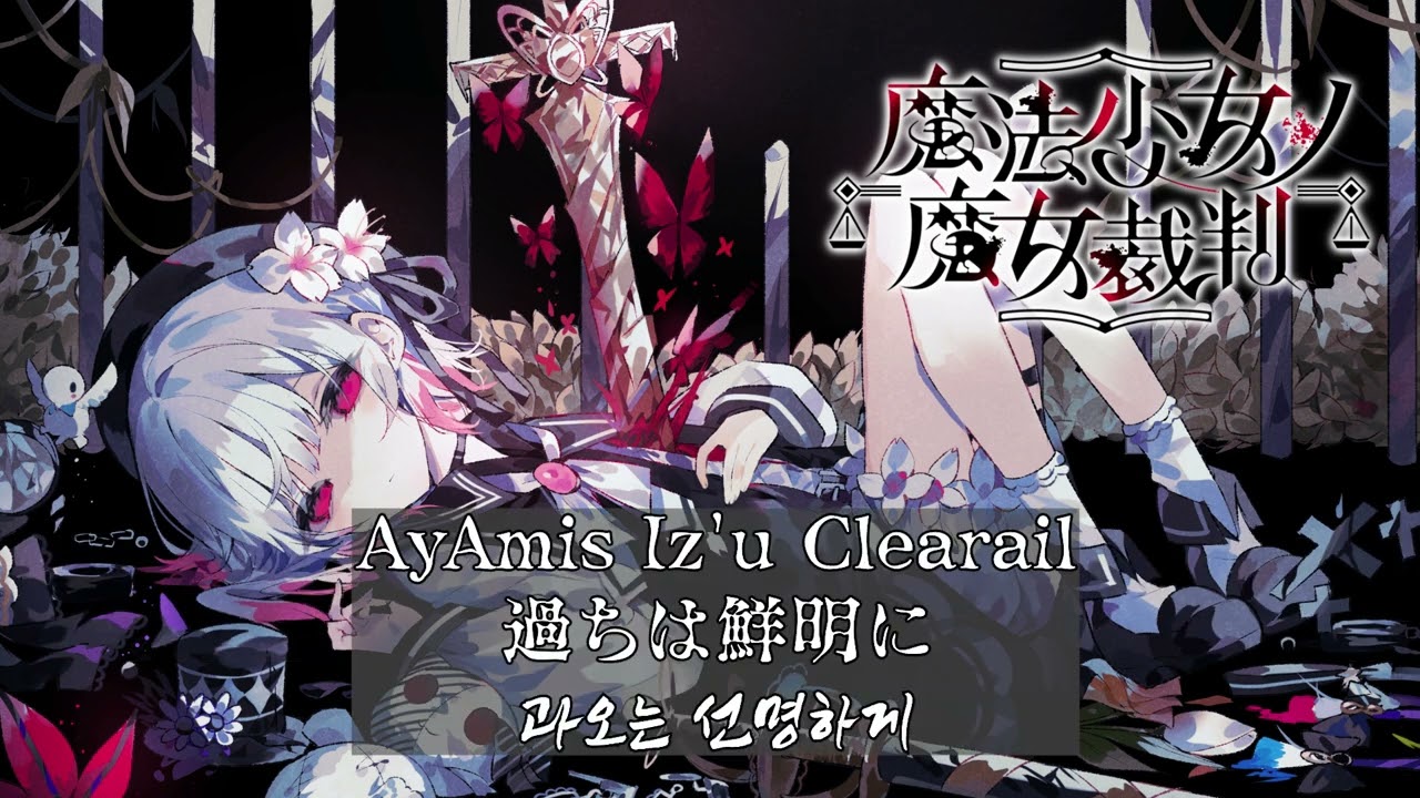 [마법소녀의 마녀재판]MAdEaR MAdEaR