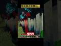 POV：不可能的事情還是發生了… #minecraft thumbnail