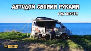 Автодом своими руками | Что с ним стало через год | Обзор самодельного автодома на базе Соболь