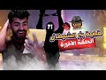 حليت القضية و المجرم هو المحقق بيستي قضية بئر الشيطان الحلقة الرابعة و الاخيرة 