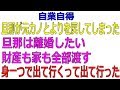 【自業自得】旦那が元カノとよりを戻してしまった。旦那は離婚したい。財産も家も全部渡す。身一つで出て行くって出て行った