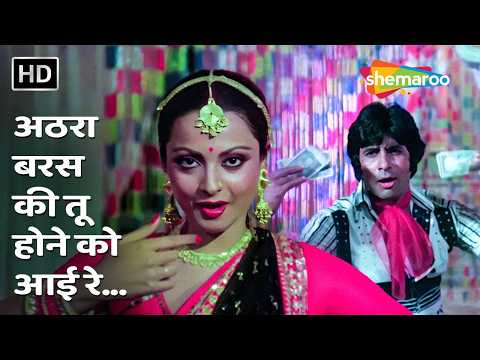 Athra Baras Ki Tu Hone Ko Aayi Re - Suhaag |Amitabh Bachchan, Rekha | Lata, Rafi |Popular Dance Hits