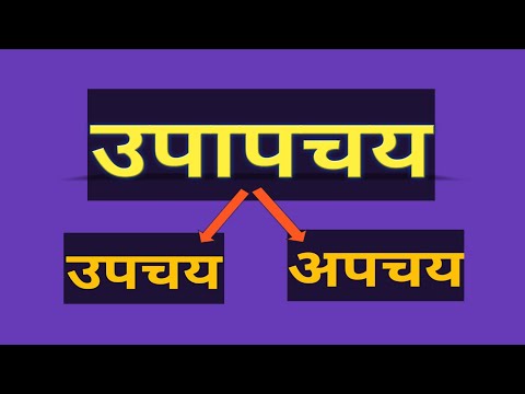 वीडियो: उपचय अपचय द्वारा क्यों संचालित होता है?