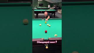 #веселыеколхозники #абрамов #billiards #бильярд #pool #snooker #русскийбильярд  #академиябильярда