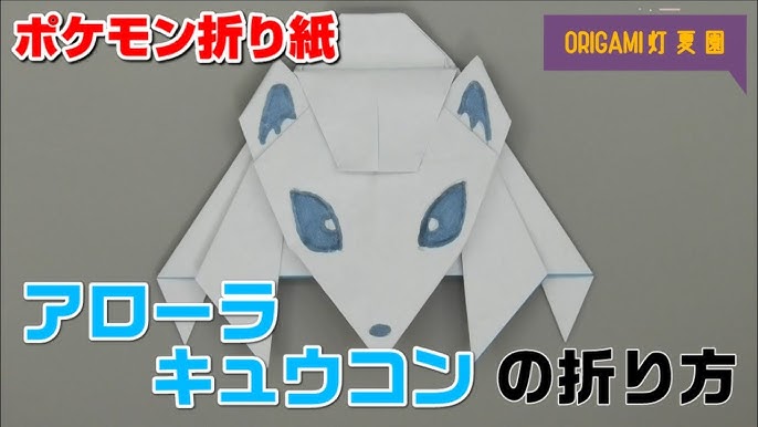 ミュウの折り方 ポケモン折り紙 Origami灯夏園 Pokemon Origami Mew Youtube