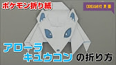 メガミュウツーxの折り方 ポケモン折り紙 Origami灯夏園 Pokemon Origami Mewtwo Youtube メガミュウツーxの折り方 ポケモン折り紙 Origami灯夏園 Pokemon Origami Mewtwo Youtube