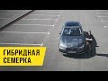 Гибридная BMW 7 G12.  Сколько проедет на электродвигателе?