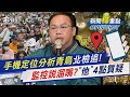 黃國昌與青鳥行動