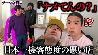 Working a day at Japan's worst customerservice shop ends up in a fight for Dama?!