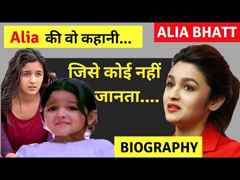 Alia Bhatt Biography | आलिआ भट्ट | Biography in Hindi | Alia Bhatt Wiki | gangubai kathiawadi |