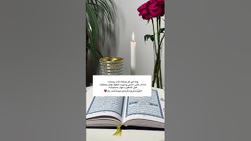 ولنا في كل جمعة ثلاث رحمات  .صلاة_ على_ النبي  . وسورة_ الكهف . وكنز ينتظرنا قبل المغيب دعوة_مستجابة