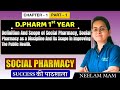 D.Pharm 1st Year | Social Pharmacy: Definition &amp; scope | Chapter- 1 (Part 1) #social #dpharm