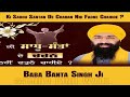 baba banta singh ji new katha/katha baba banta singh ji/remix katha baba banta singh