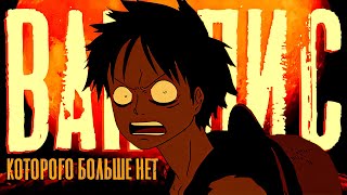 видео: ЛУЧШИЙ ФИЛЬМ ВАН-ПИС В ИСТОРИИ АНИМЕ! ВАНПИС КОТОРОГО БОЛЬШЕ НЕ БУДЕТ. Барон Омацури 6 фильм ван пис картинка: ЛУЧШИЙ ФИЛЬМ ВАН-ПИС В ИСТОРИИ АНИМЕ! ВАНПИС КОТОРОГО БОЛЬШЕ НЕ БУДЕТ. Барон Омацури 6 фильм ван пис
