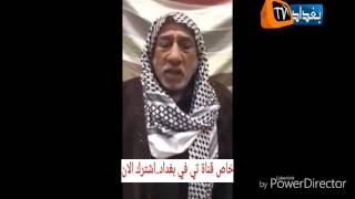 فضيحة شيخ عشيرة الصرافيين في البصرة 2017 (جاي دارسين)