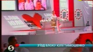 З&#39;їзд Блоку Юлії Тимошенко 2007 1 частина