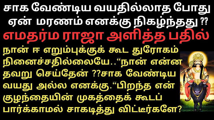 பாவத்தின் கர்மவினையும் மரணமும் #படித்ததில்பிடித்தது #சிறுகதை #karma #tamilstory #bedtimestories
