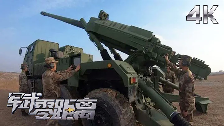 【4K】“战神”就位！解放军多型火炮“怒吼”沙场：66式加榴炮威力太猛 打出导弹效果！新型车载加榴炮展示弹药库 自动装弹画面曝光！“军武零距离”| 军迷天下 - 天天要闻