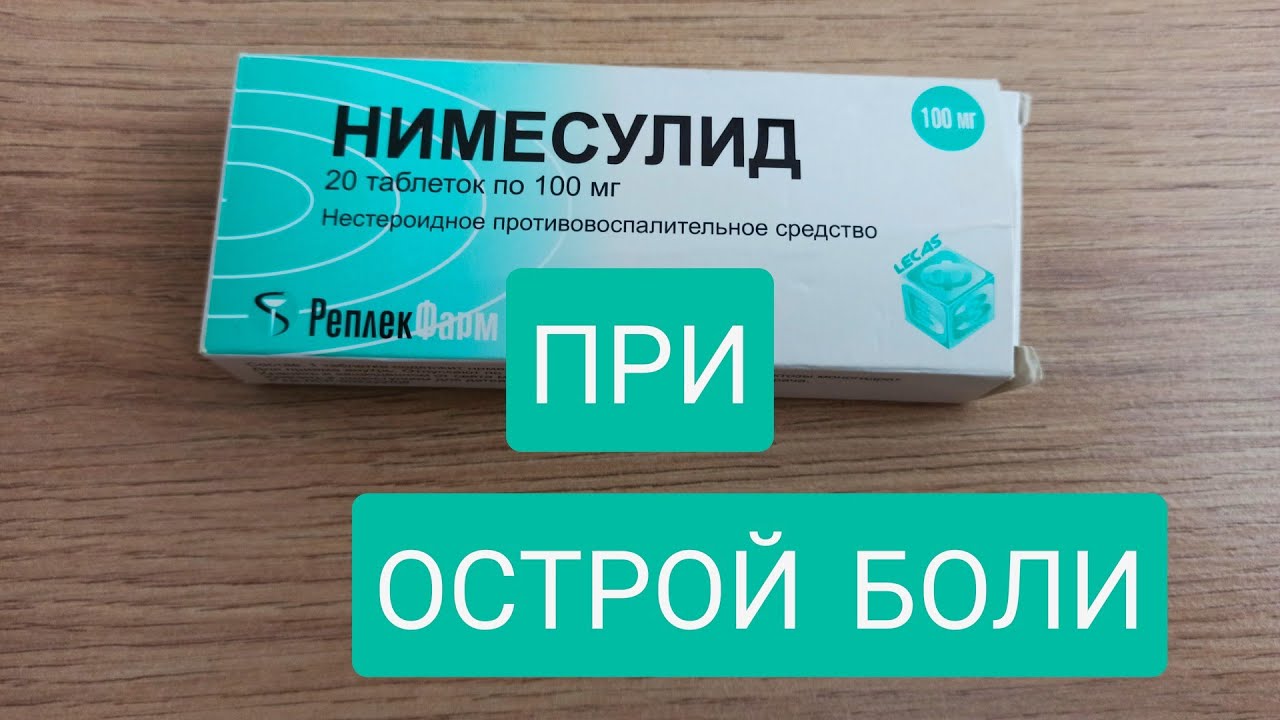 Сколько раз можно пить нимесулид в день. Нимесулид. Нимесулид таблетки. Нимесулид Лекфарм. Таблетки от головы нимесулид.