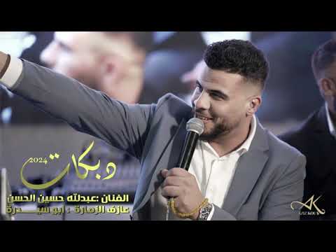 ابو الخديد الوردتين عبد الله حسين الحسن 2024 جولاقية زمارةقوية