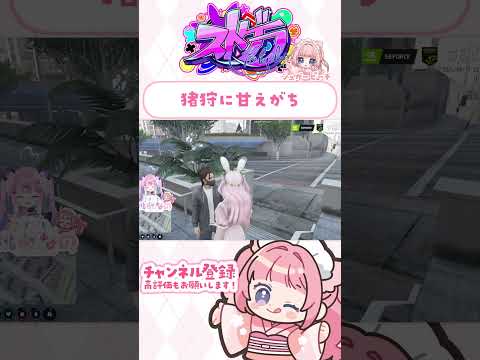 猪狩に甘えがち　#ストグラ #shorts