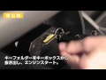 キーの貸出・返却方法/ 動画で見るタイムズカー