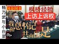 11/27 习近平比得上慈禧太后吗？清华大学投毒案，朱令五十岁活不了几天了。枫桥经验是维稳。国是国非，谁人评说？