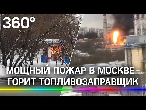 Мощный пожар в Тушине - горит топливозаправщик