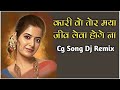 Kari o tor maya jiv leva hoge na  kartik sahu cg song dj  dj dinesh chisda