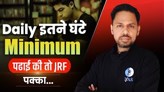 How To Manage Time | Daily इतने घंटे Minimum पढाई की तो Jrf Exam 2024 पक्का | Ifas