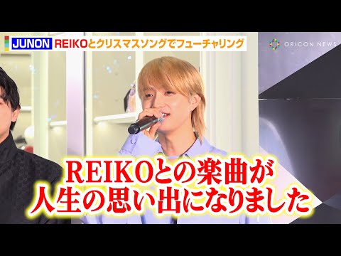 BE:FIRST・JUNON、オーディション時代からの盟友・REIKOのクリスマスソングに参加 楽曲「First Christmas」への思い明かす 『グッチ六本木 オープニングイベント』