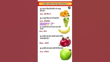 IAS interview Questions ❤️❓ #generalknowledge #ntpc #gkquestion #sscgd #trandingshorts #shorts