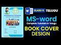 Book Cover Design in Ms Word 2007 Tutorial in Telugu  తెలుగులో | Ms Word Class 9 in Telugu by Vamsi